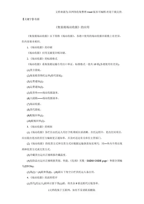 【收据】集装箱场站收据的应用