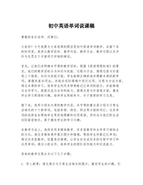 初中英语单词说课稿