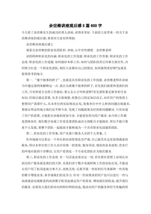 余世维讲座观后感5篇600字