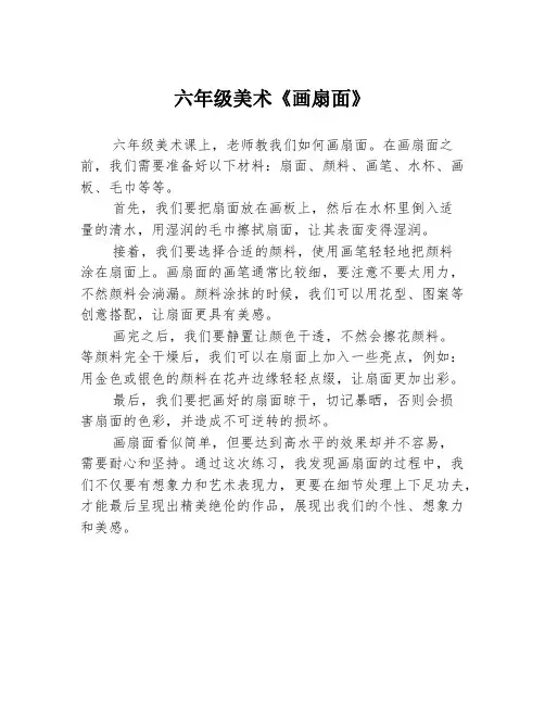 六年级美术《画扇面》
