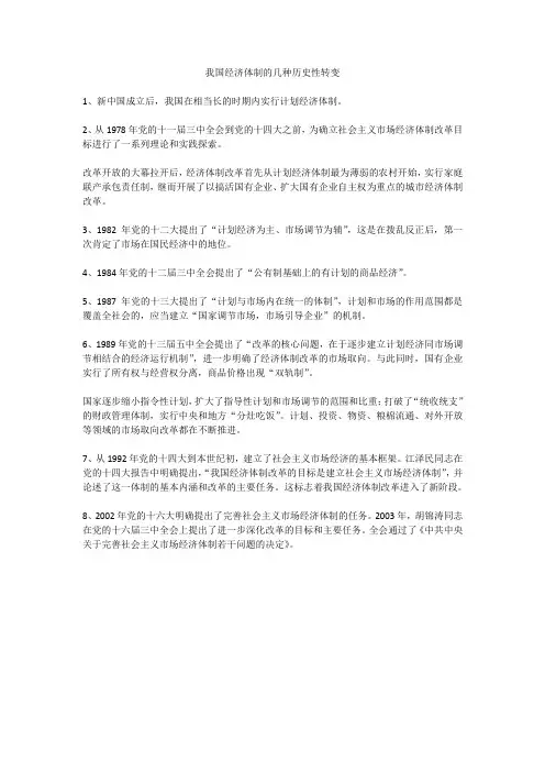 中国经济体制的变化