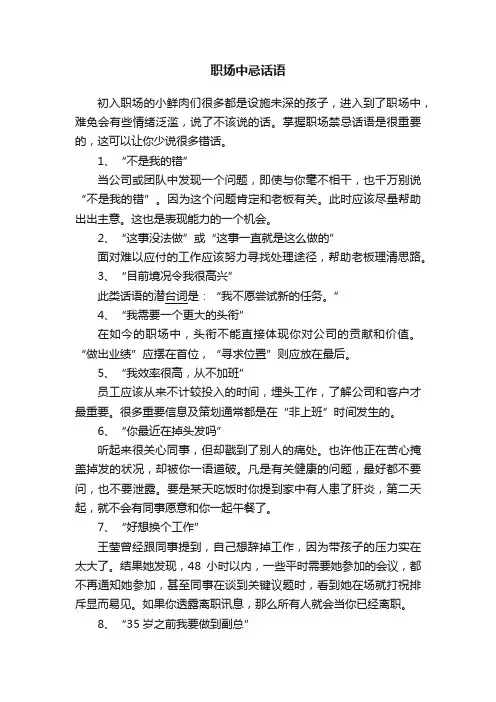 职场中忌话语