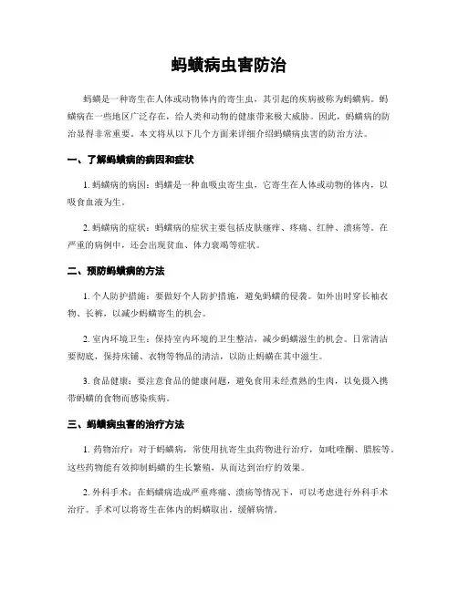 蚂蟥病虫害防治