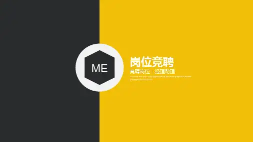 维修主管竞聘报告PPT