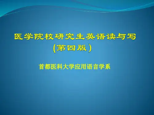人民大2023医学院校研究生英语读与写(第四版)教学课件Unit 10 Text A