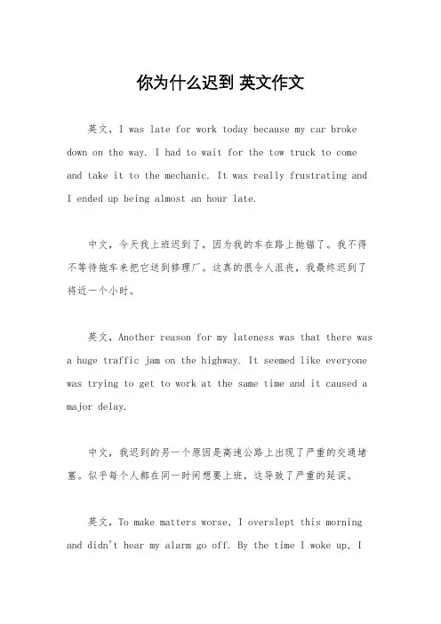 你为什么迟到 英文作文