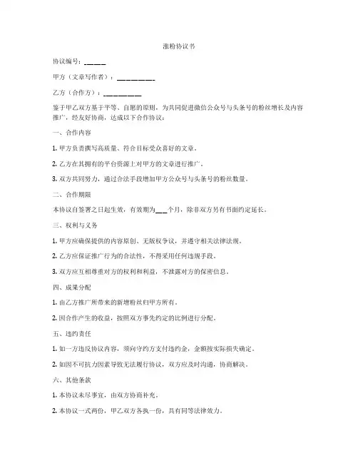 涨粉协议书