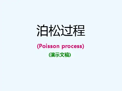 泊松过程课件.ppt
