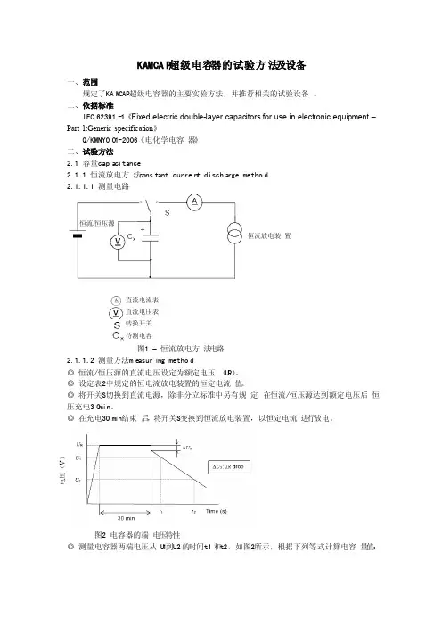 超级电容器试验方法