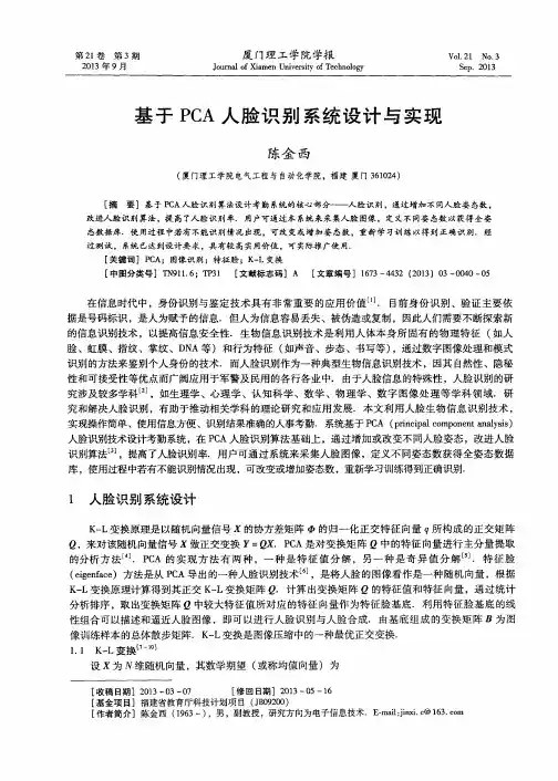 基于PCA人脸识别系统设计与实现