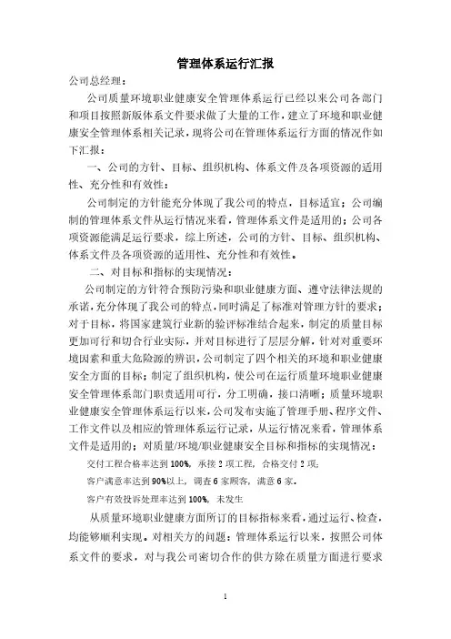 管理体系运行汇报(管代)