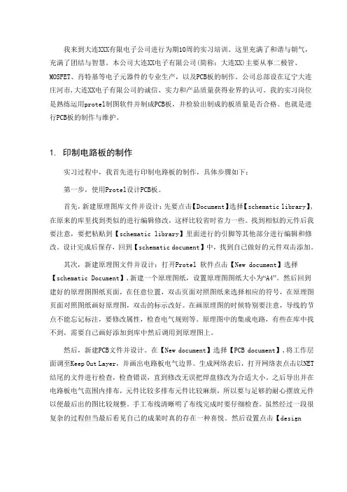 实习报告-印制电路板的制作与检测-3000字