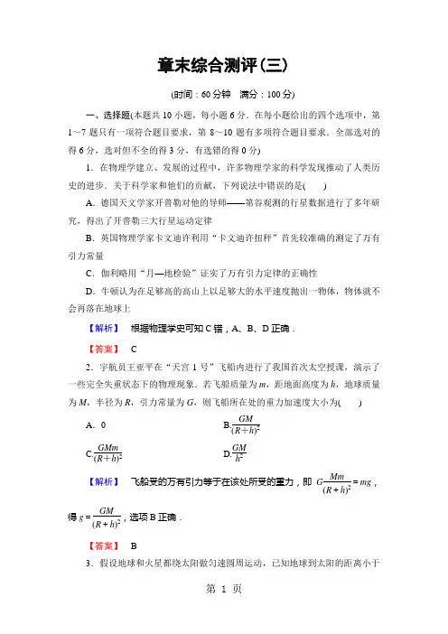 2019精选教育章末综合测评 第3章.doc