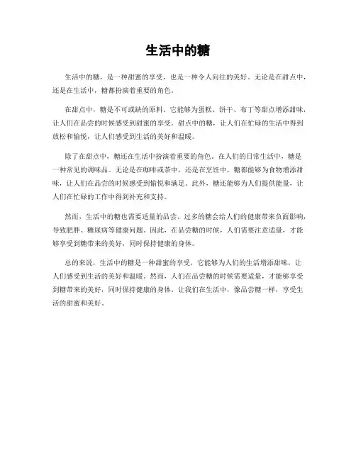 生活中的糖