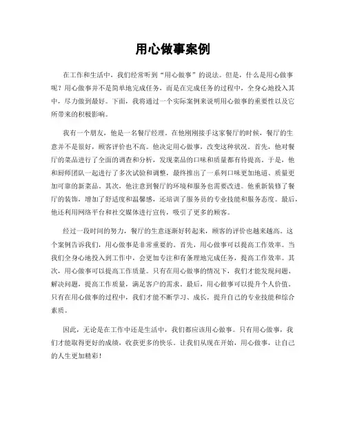 用心做事案例