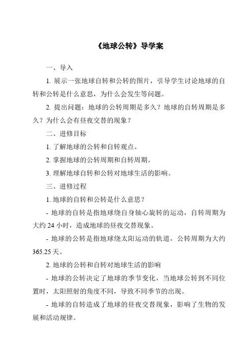 《地球公转导学案》