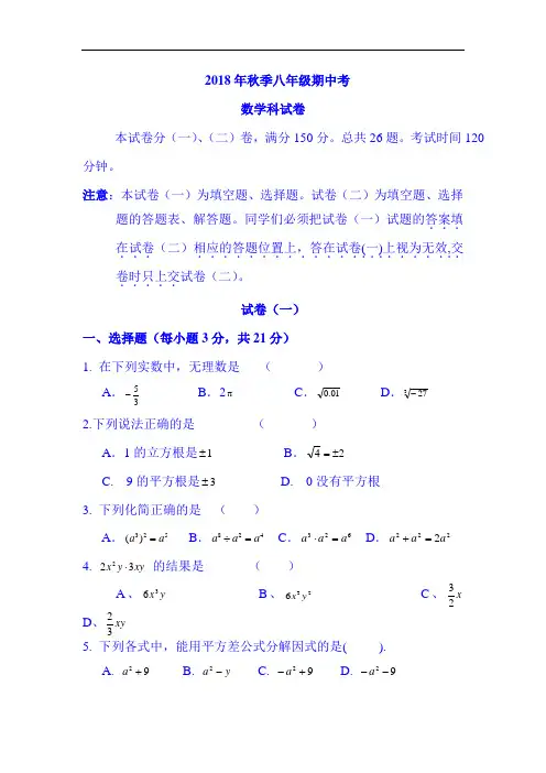 福建省泉州市2018-2019学年八年级数学上册期中试题