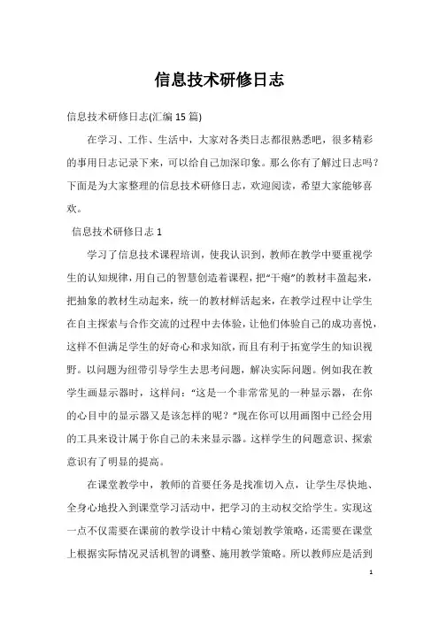 信息技术研修日志_3