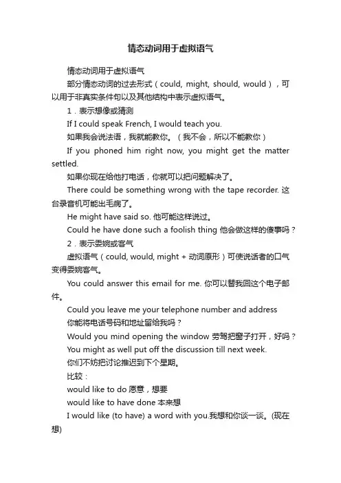 情态动词用于虚拟语气
