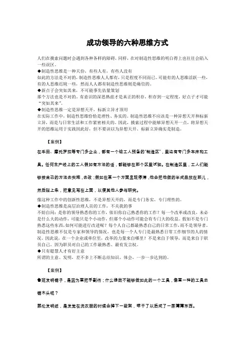 成功领导的六种思维方式