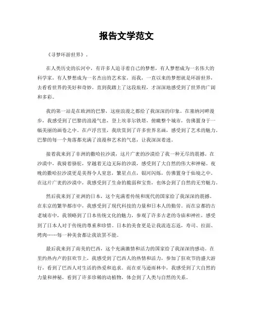 报告文学范文