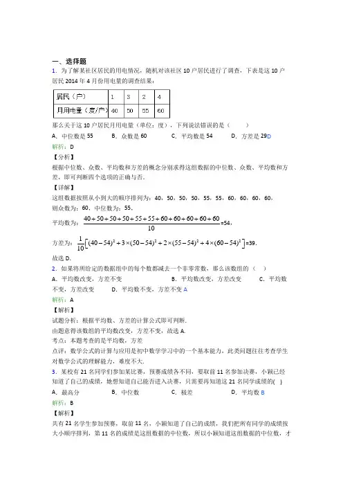 八年级数学下册第二十章《数据的分析》经典复习题(3)