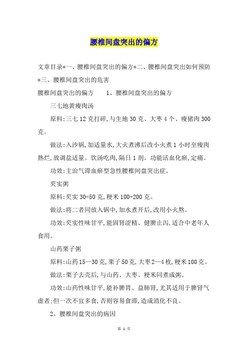 腰椎间盘突出的偏方