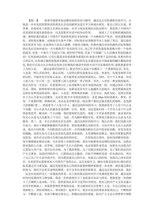 个人党校培训学习总结