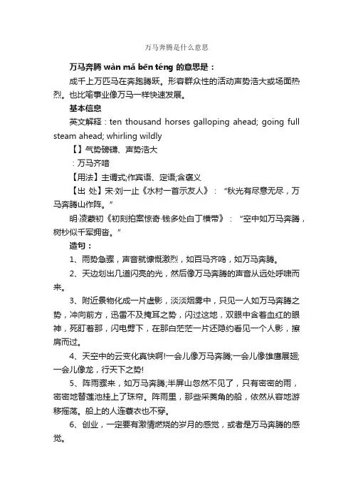 万马奔腾是什么意思