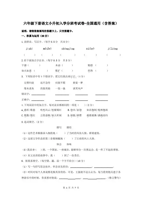 六年级下册语文小升初入学分班考试卷-全国通用(含答案)