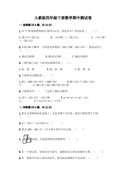 人教版四年级下册数学期中测试卷附参考答案AB卷