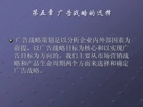 第四章广告战略策划