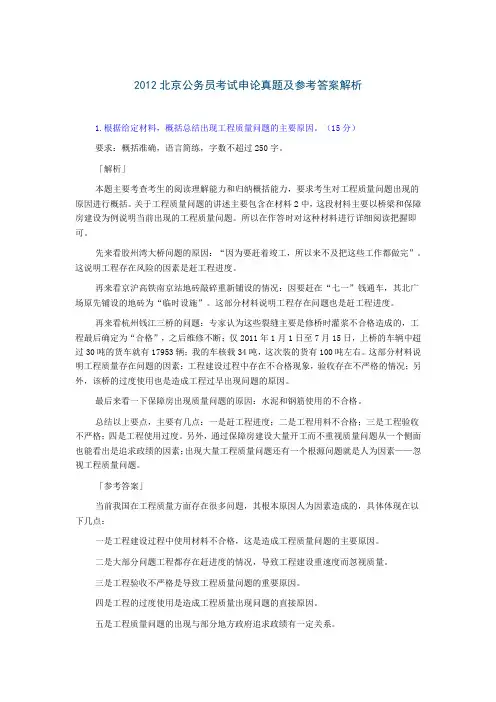 2012北京公务员考试申论真题及参考答案解析
