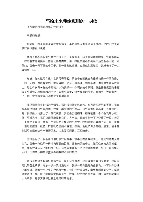 写给未来我家崽崽的一封信