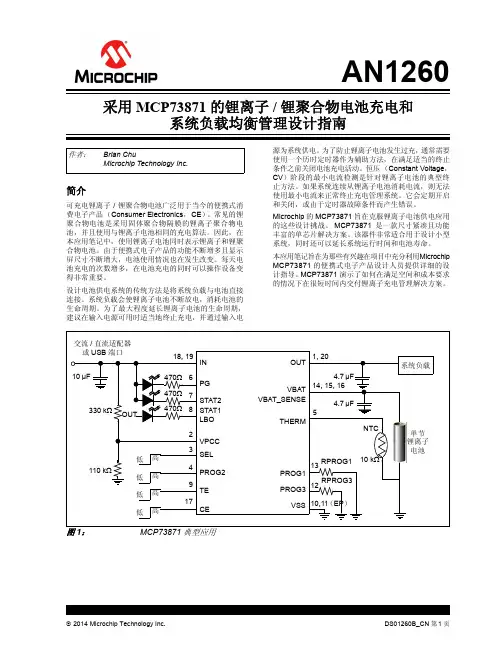 锂聚合物电池充电和系统负载均衡管理设计指南
