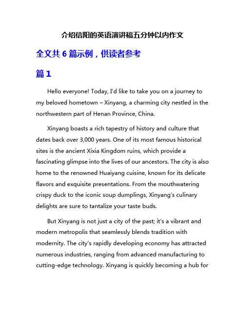 介绍信阳的英语演讲稿五分钟以内作文