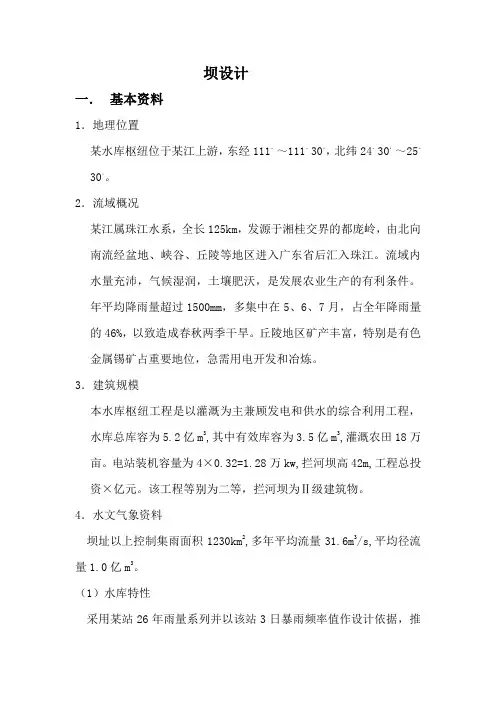 大坝设计