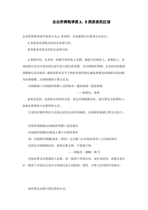 A,B类报表区别