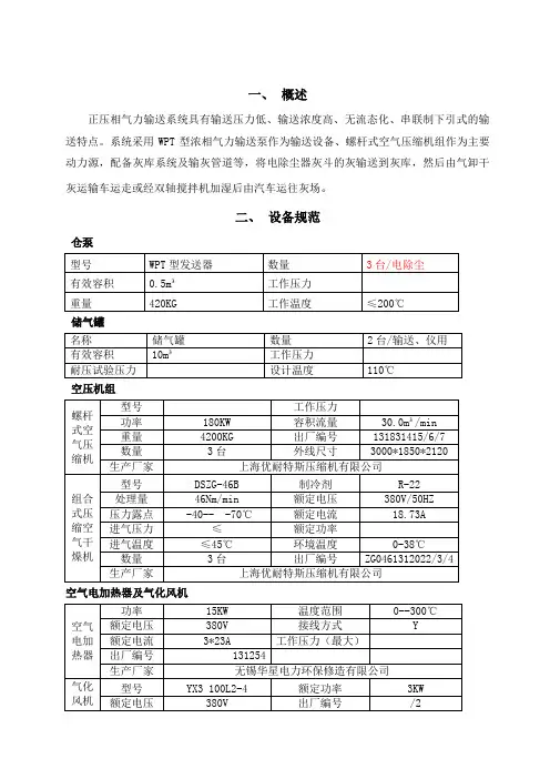 气力输灰系统规程