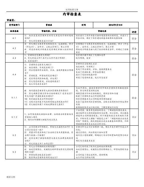 2018新版体系内审检查表