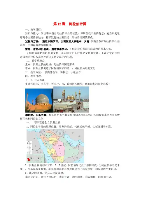 人教版九年级历史上册第四单元封建时代的亚洲国家第12课阿拉伯帝国教案2