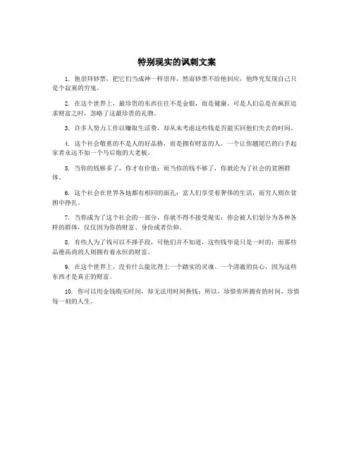 特别现实的讽刺文案