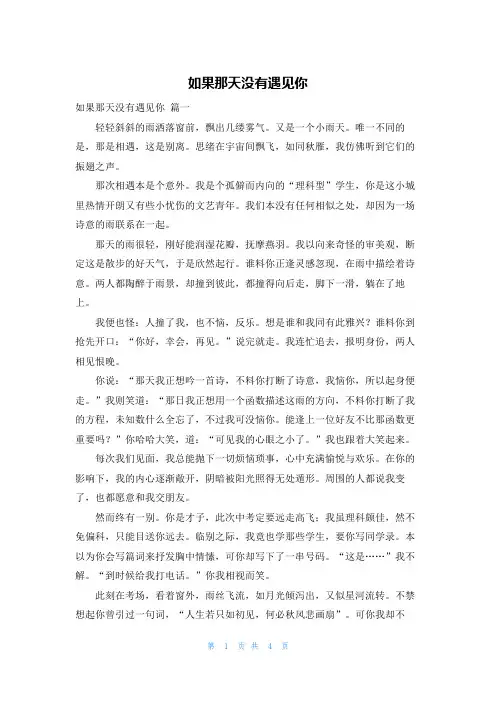 如果那天没有遇见你