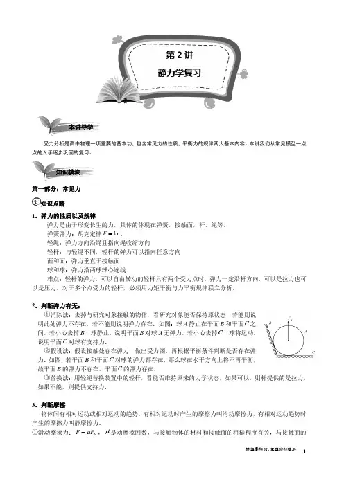 高中物理竞赛讲义一