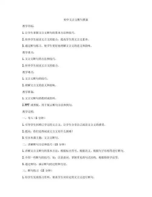 初中文言文断句教案