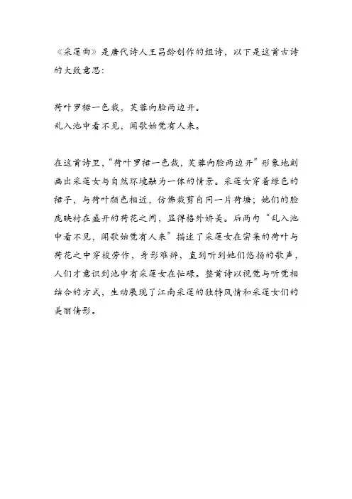 采莲曲唐王昌龄的古诗的意思
