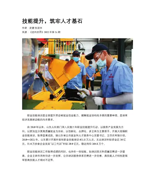 技能提升，筑牢人才基石