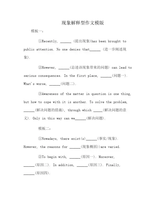 现象解释型作文模版