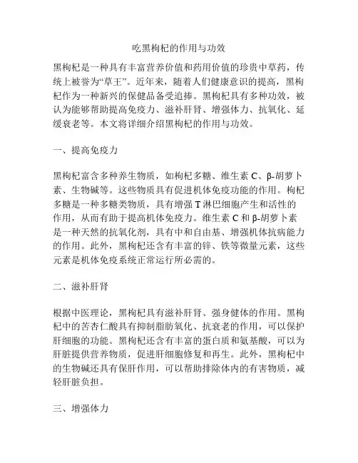 吃黑枸杞的作用与功效