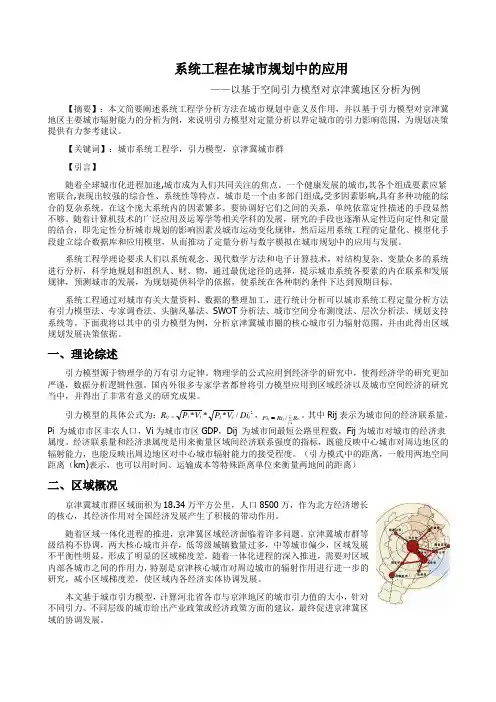 系统工程在城市规划中的应用